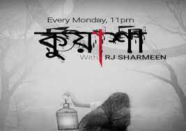 Kuasha Classic Episode 1 - 3 January 2022 - (Voyal Dupur) by Rj Sharmeen.mp3