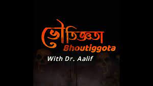 The exorcist by Mazharul islam Sawon - Bhoutiggota Oloukik by Dr. Aalif.mp3